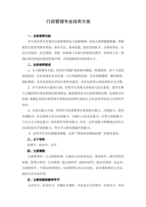 行政管理专业培养方案