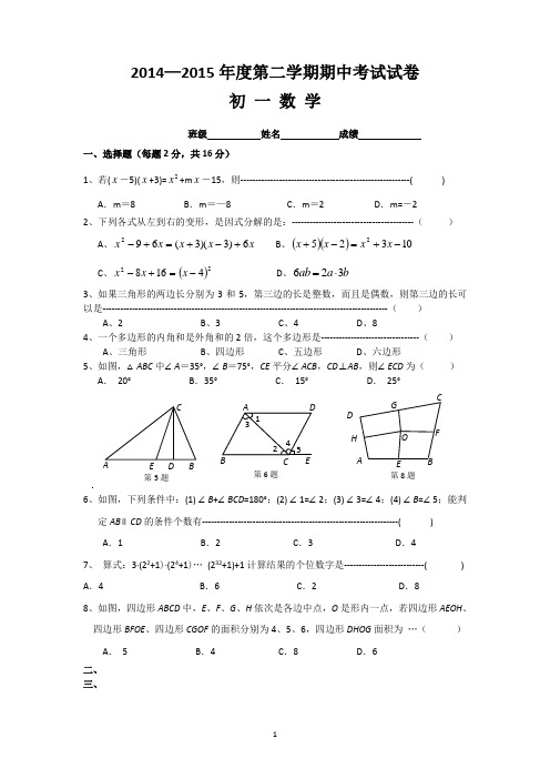 苏教版2014-2015学年第二学期七年级下数学期中考试3