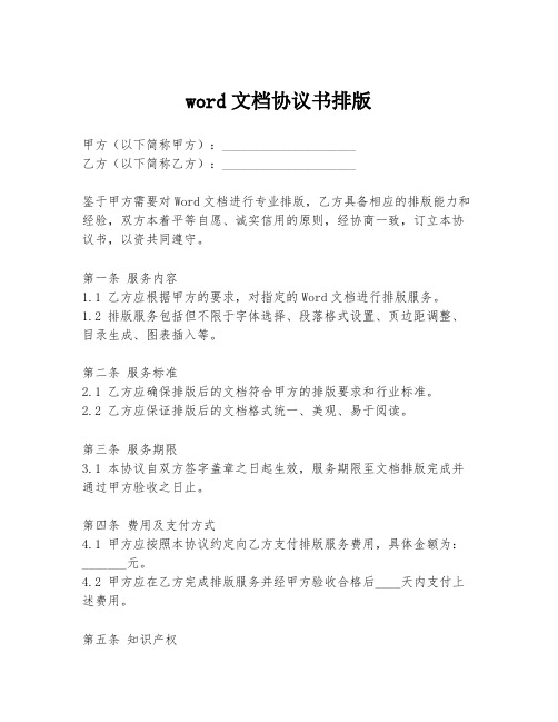 word文档协议书排版