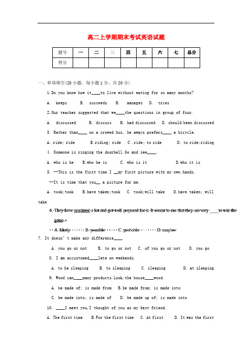 甘肃省临夏河州中学高二英语上学期期末考试试题(无答案)新人教版