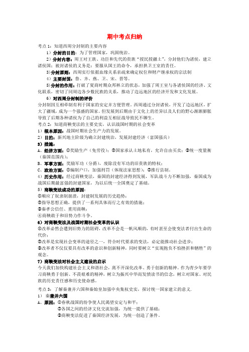 七年级历史上册期中复习知识点整理