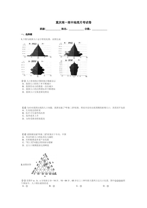 重庆高一高中地理月考试卷带答案解析
