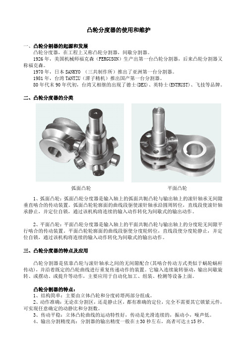 凸轮分度器的使用和维护