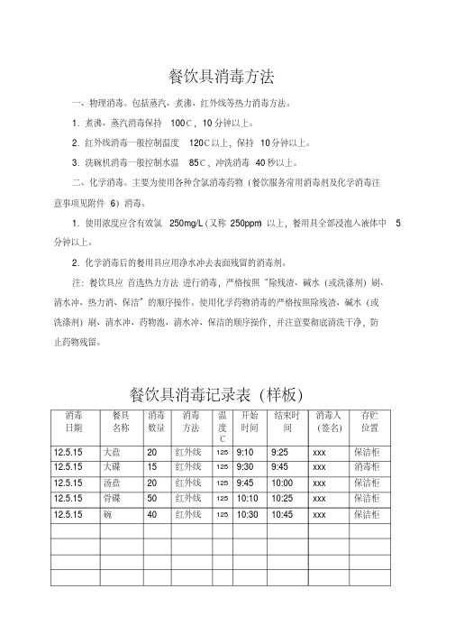 消毒记录表范本