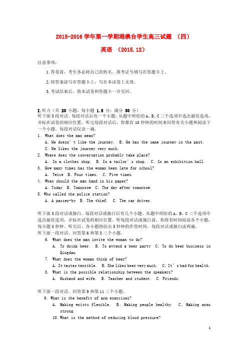广东省北京师范大学东莞石竹附属学校高三英语上学期第二次月考试题(四)(港澳台)