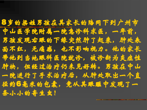 曼氏裂头绦虫-曼氏裂头蚴病-寄生虫学-课件-03