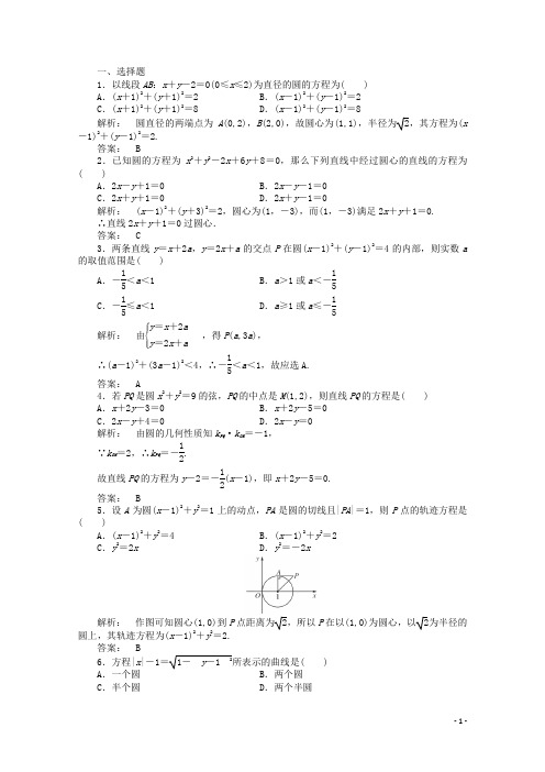 高考数学精炼23 文