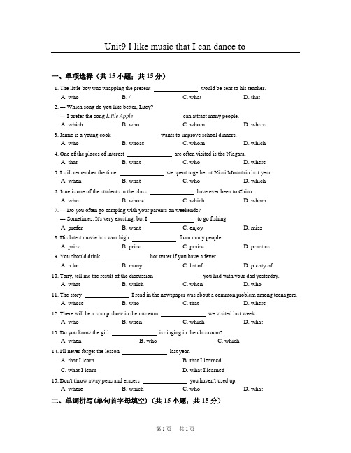 人教版九年级英语上Unit9同步练习含答案