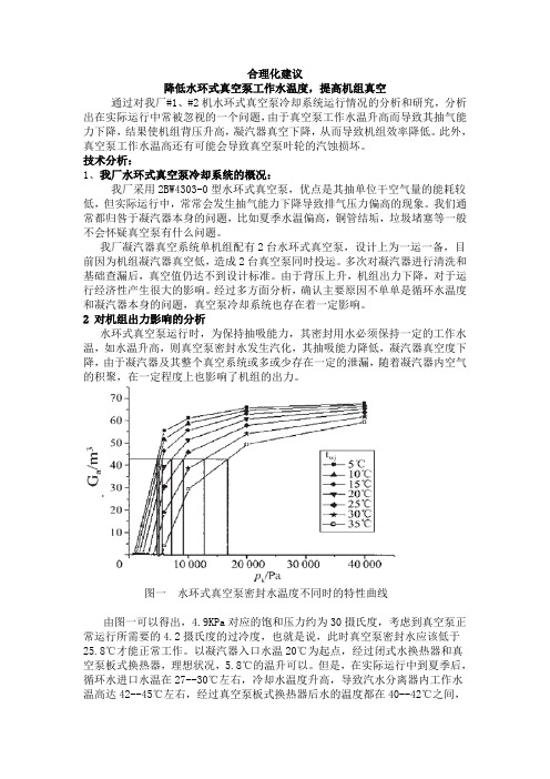 闭式水改为除盐水技术改造