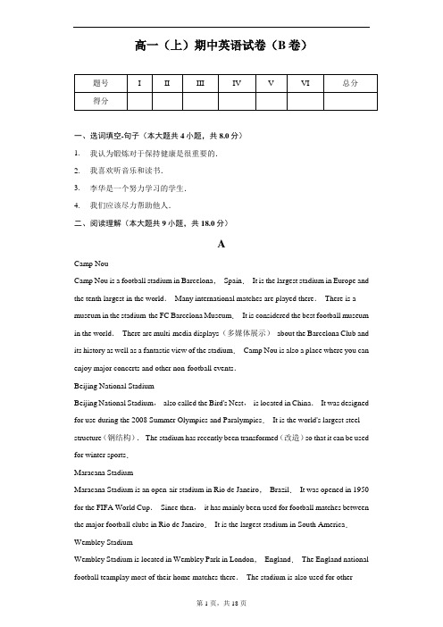 北京市丰台区高一(上)期中英语试卷(B卷)