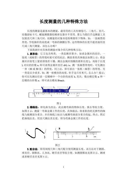 初二物理长度测量的方法归纳汇总