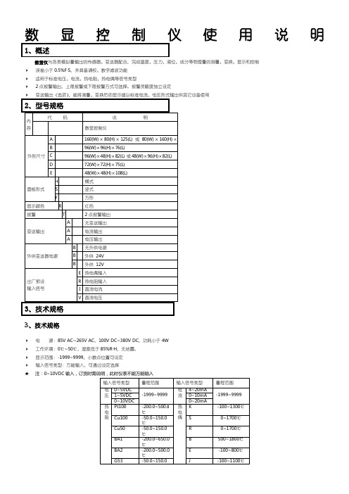 数显表使用说明书