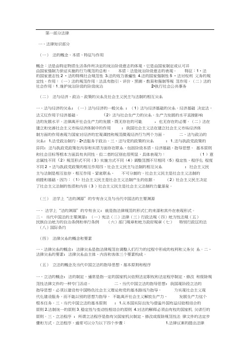 《综合知识》复习资料