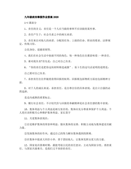 九年级政治寒假作业答案2020