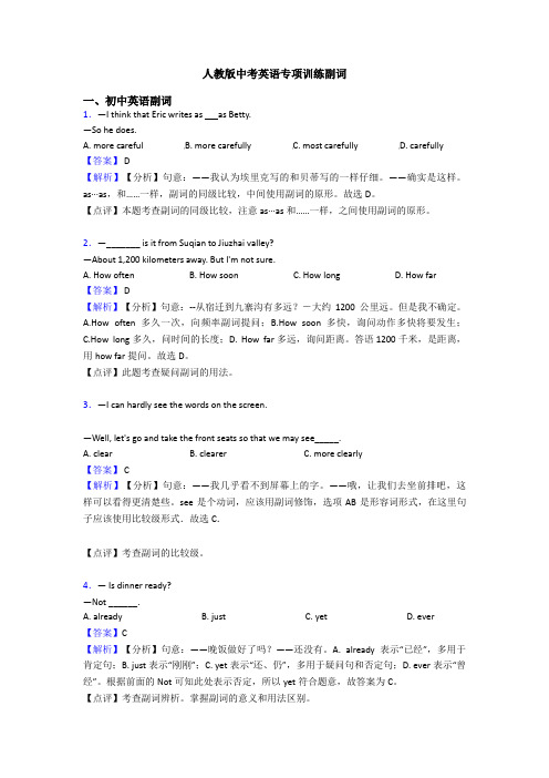 人教版中考英语专项训练副词