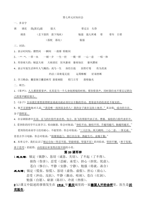 苏教版语文三年级上第七单元应知应会和知识点