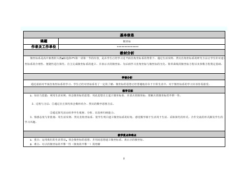 极坐标教学设计与反思