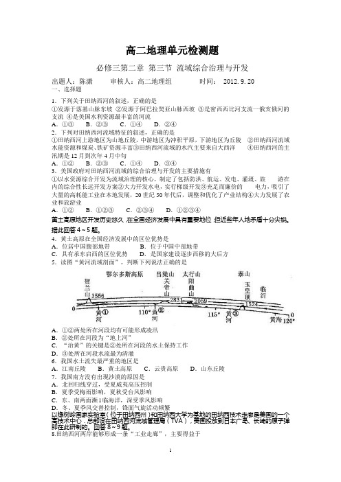 流域综合治理与开发习题CX