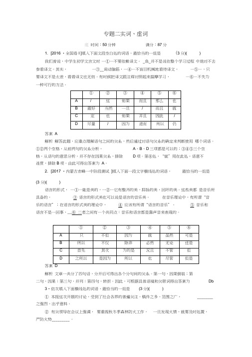 2018年高考语文复习解决方案真题与模拟单元重组卷专题二实词、虚词