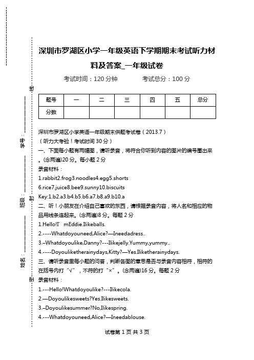 深圳市罗湖区小学一年级英语下学期期末考试听力材料及答案_一年级试卷.doc