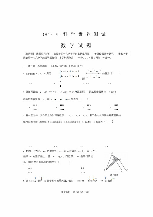 合肥一六八中学自主招生数学卷.doc