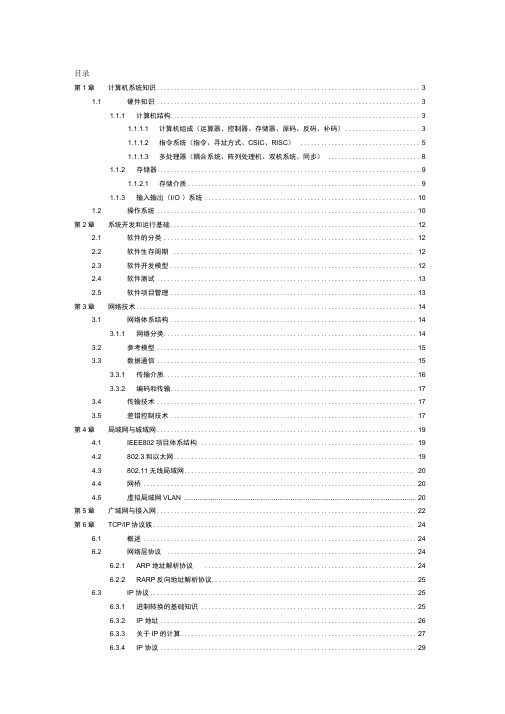 软考网络工程师必过教程要点