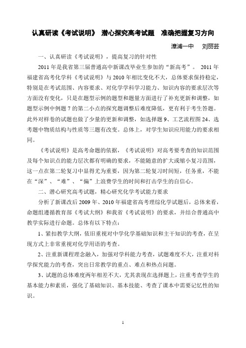 探究高考化学命题特点 把握2011复习方向