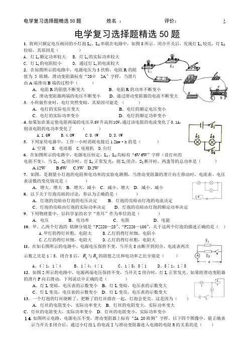 电学复习选择题精选50题