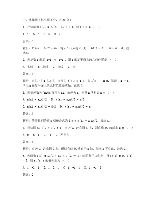 高三文科数学真题试卷答案