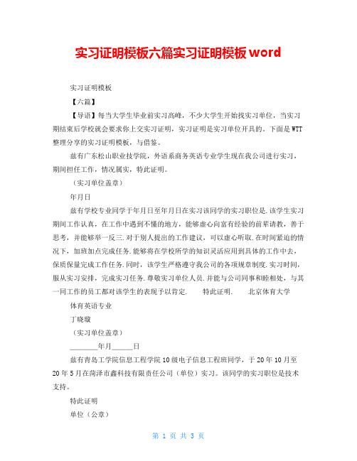 实习证明模板六篇实习证明模板word