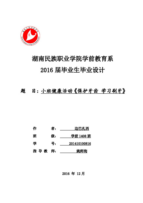 04学前2017届边巴扎西边巴扎西同学毕业设计作品