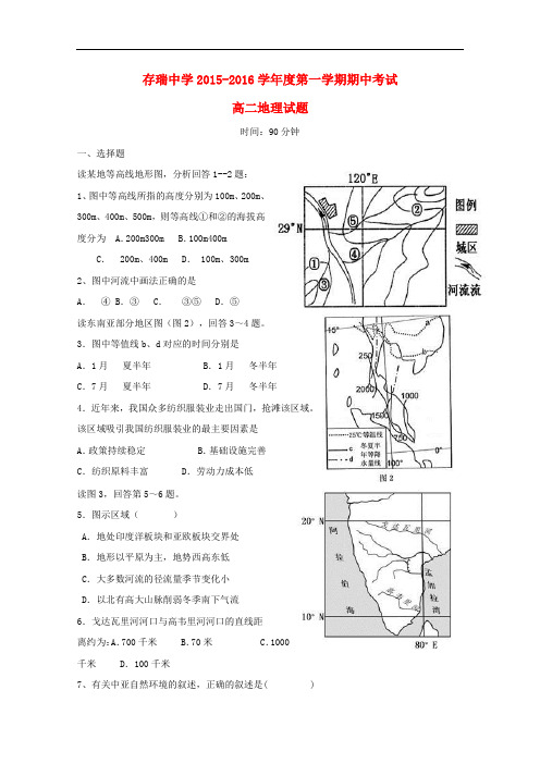 河北省隆化县存瑞中学高二地理上学期期中试题