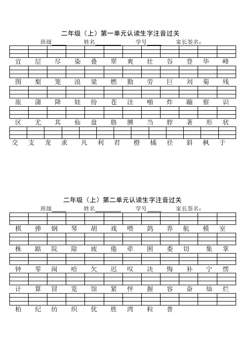 二年级上册认读生字注音过关练习