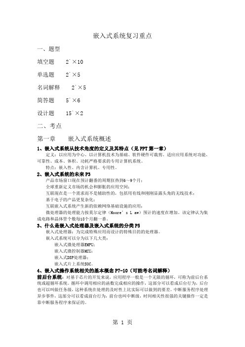 嵌入式系统复习终极版word精品文档10页