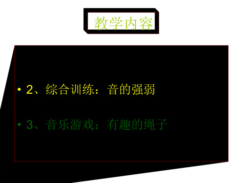 一年级上册音乐课件-《国旗国旗真美丽》|人音版 (简谱)(秋) (共6张PPT)