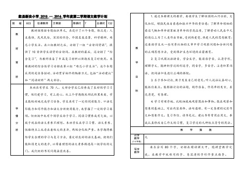 方美丽六语下教学计划