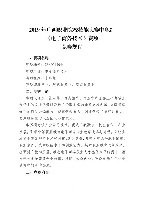 2019年广西职业院校技能大赛中职组《电子商务技术》赛项