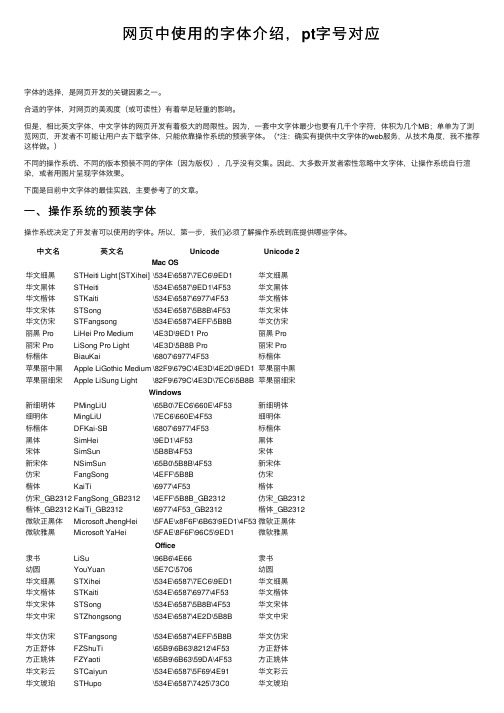 网页中使用的字体介绍，pt字号对应