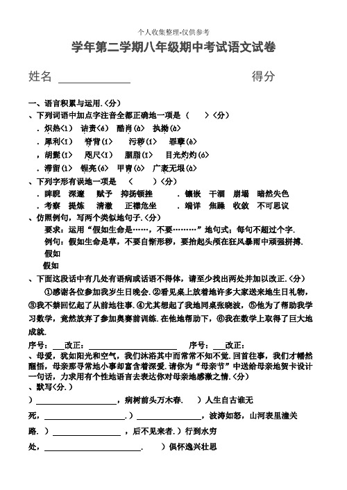 2012-2013学年第二学期期中考试语文试题