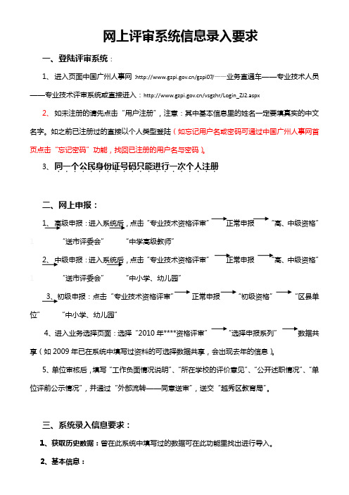 网上评审系统信息录入要求