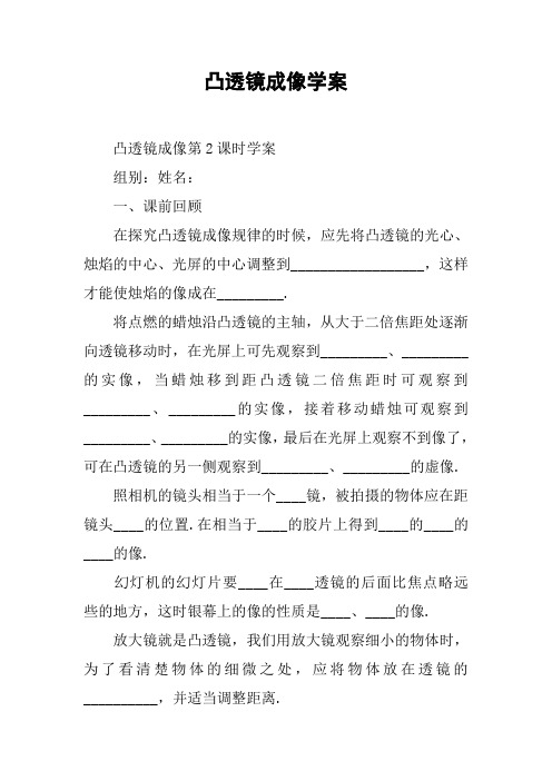 凸透镜成像学案