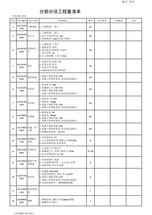 泵房工程量清单