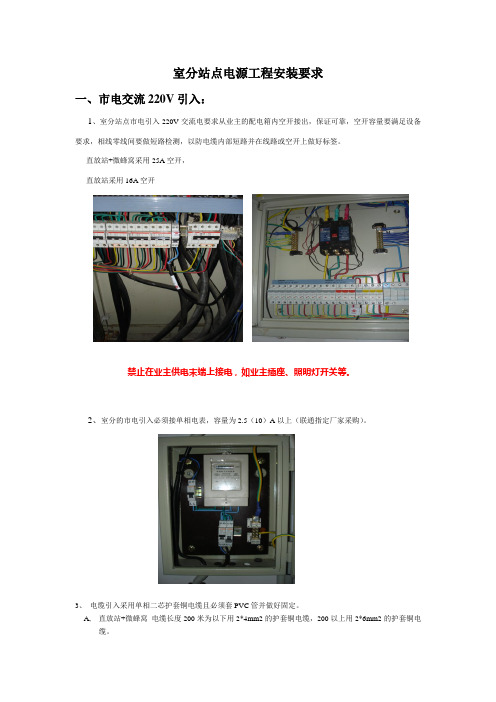 室分站点电源安装要求