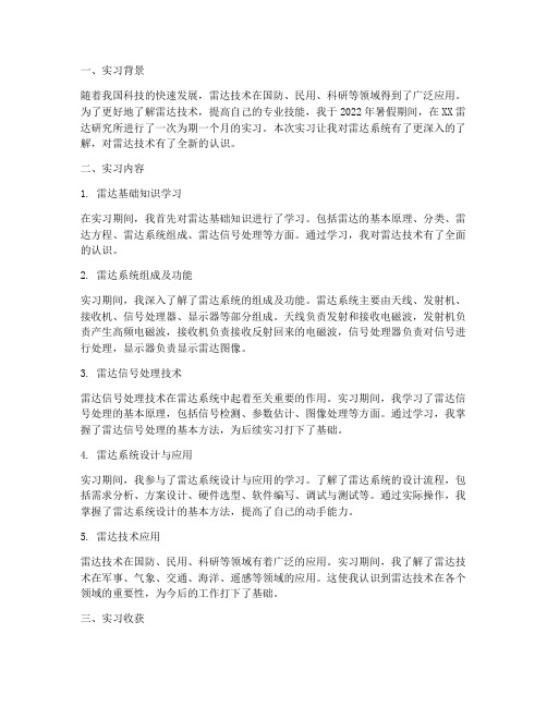 雷达实习报告二