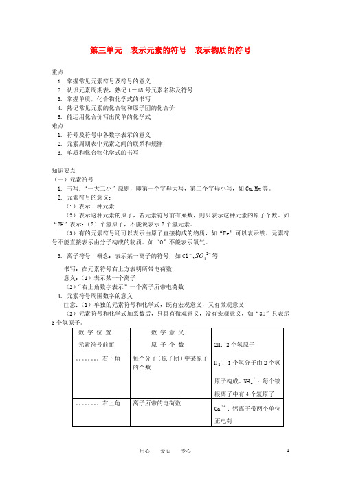 八年级科学下册 第三单元表示元素的符号表示物质的符号教案 浙教版