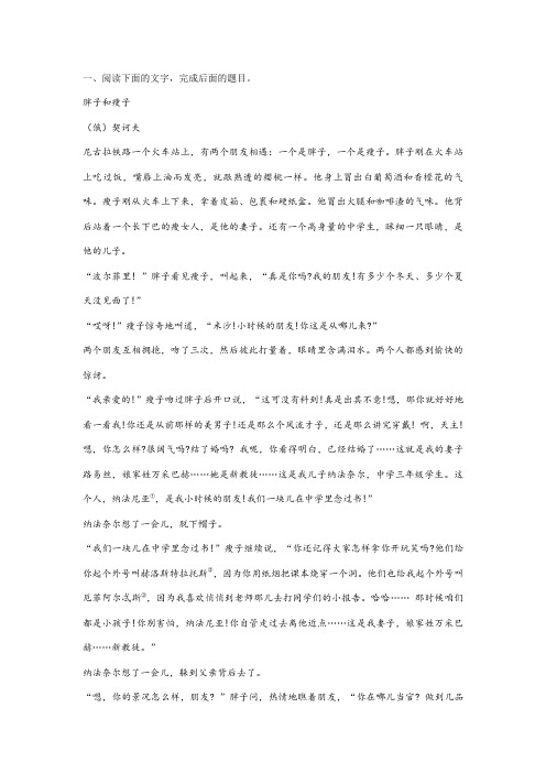 契诃夫《胖子和瘦子》阅读练习及答案