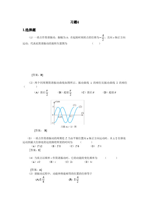 大学物理简明教程(赵近芳)习题4详解