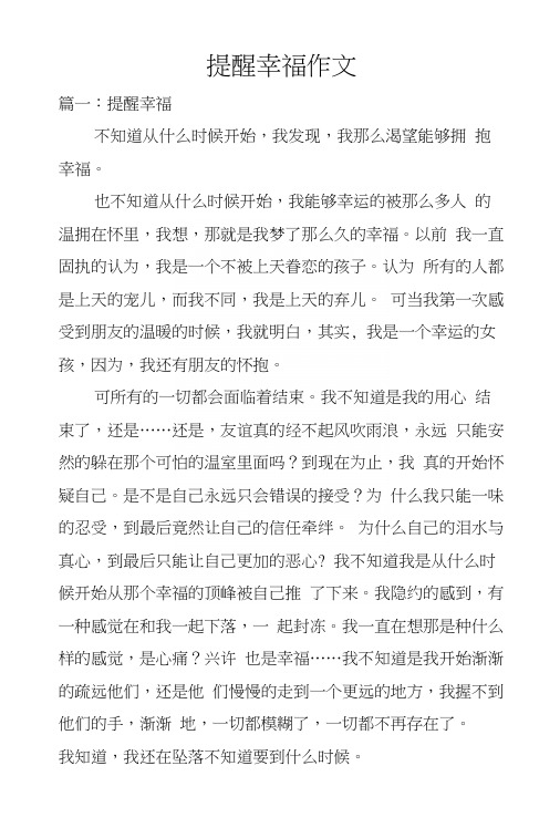 提醒幸福作文.docx
