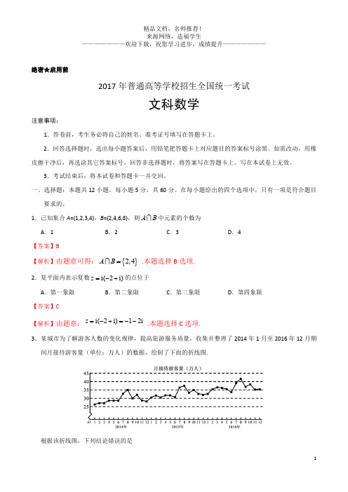 2017年高考新课标Ⅲ卷文数试题解析(正式版)(解析版)