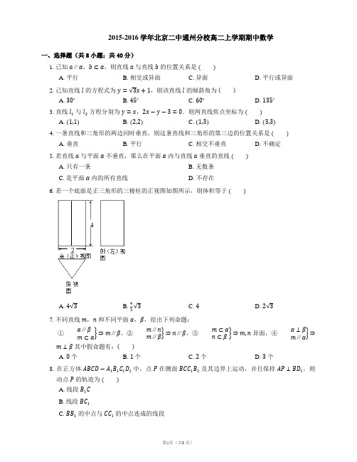 2015-2016学年北京二中通州分校高二上学期期中数学